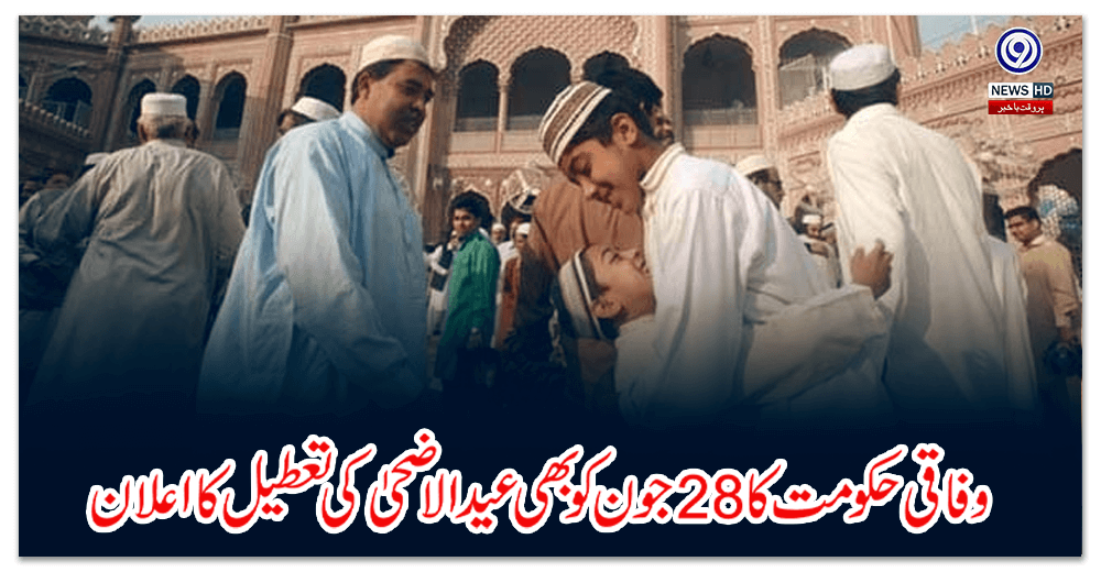 The federal government announced Eid-ul-Adha holiday on June 28 as well